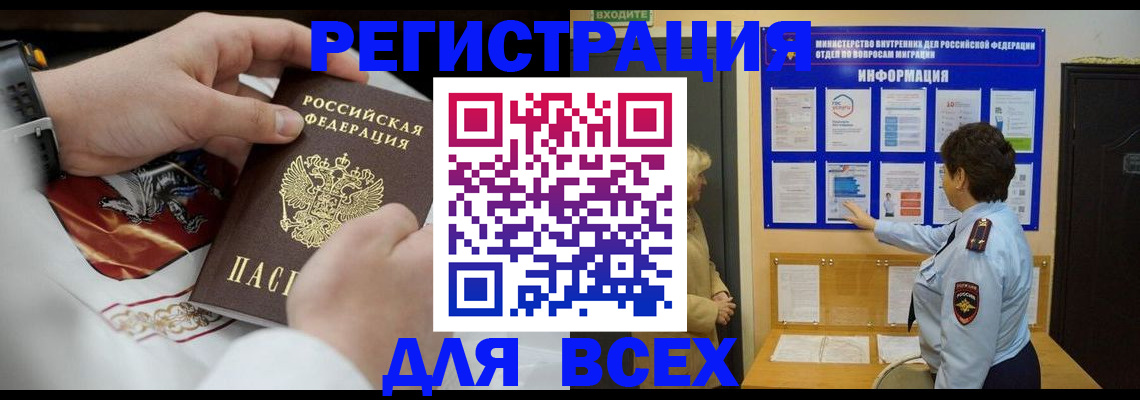 регистрация в Магадане