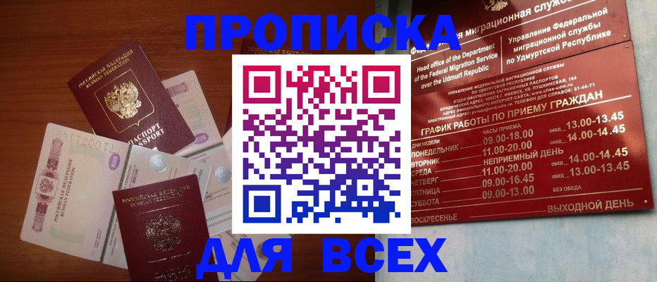 прописка от собственника в Магадане
