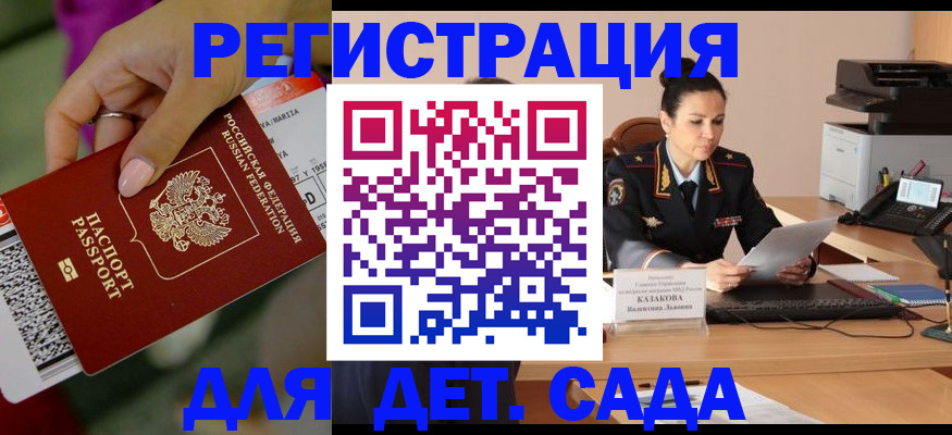 временная регистрация 2025 в Магадане