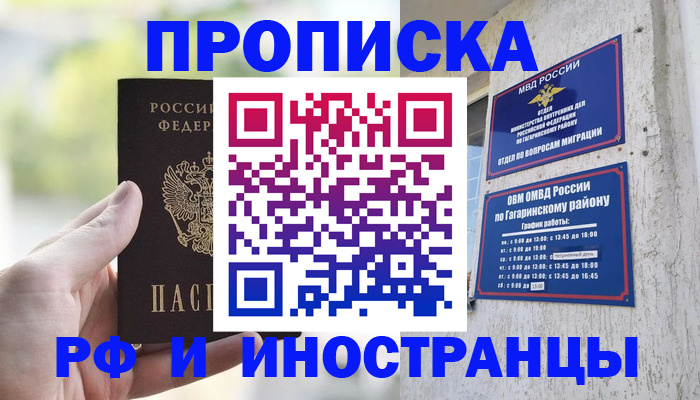 временная регистрация в квартире в Магадане